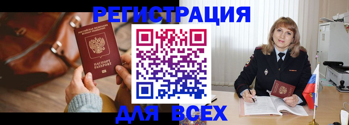 прописка в Межгорье