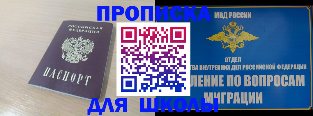 прописка для кредита в Межгорье