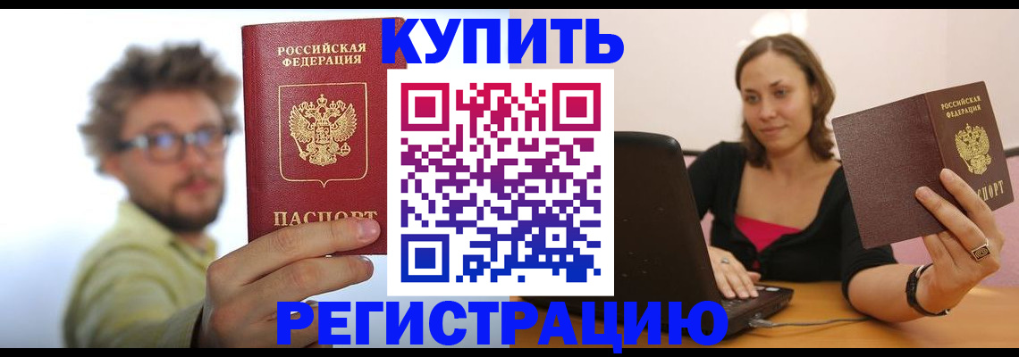 временная регистрация надежно в Межгорье