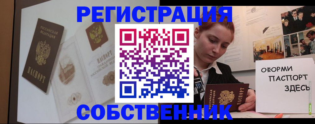 прописка паспорт в Межгорье