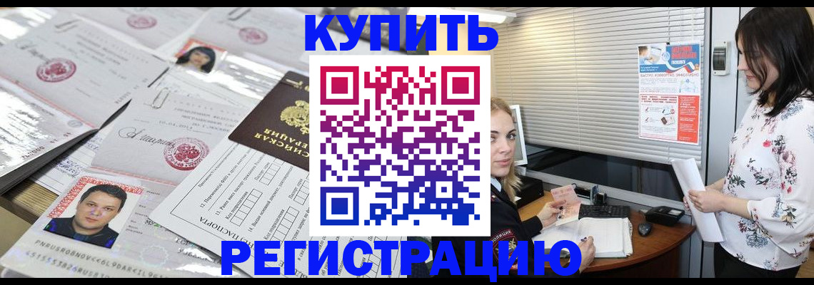 временная регистрация адрес в Межгорье