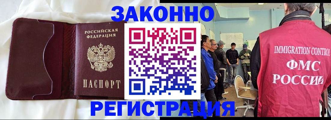 временная регистрация законно в Межгорье